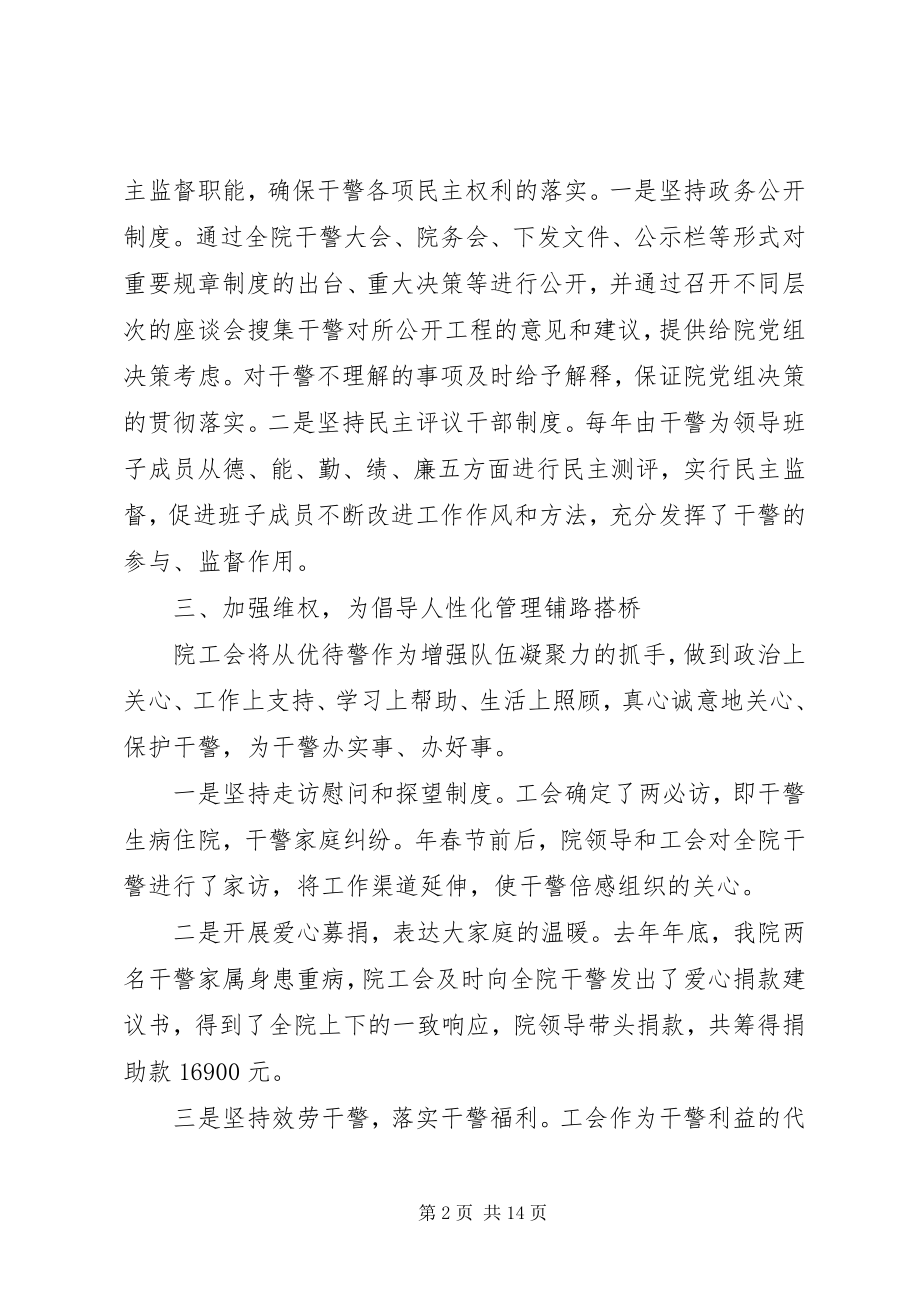 2023年工会换届工作报告两篇.docx_第2页