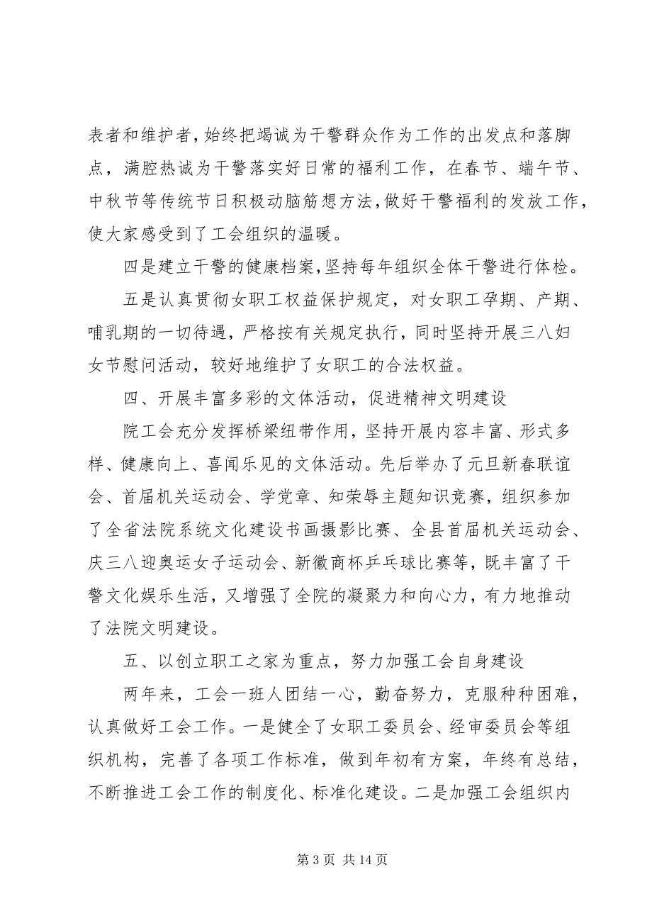 2023年工会换届工作报告两篇.docx_第3页