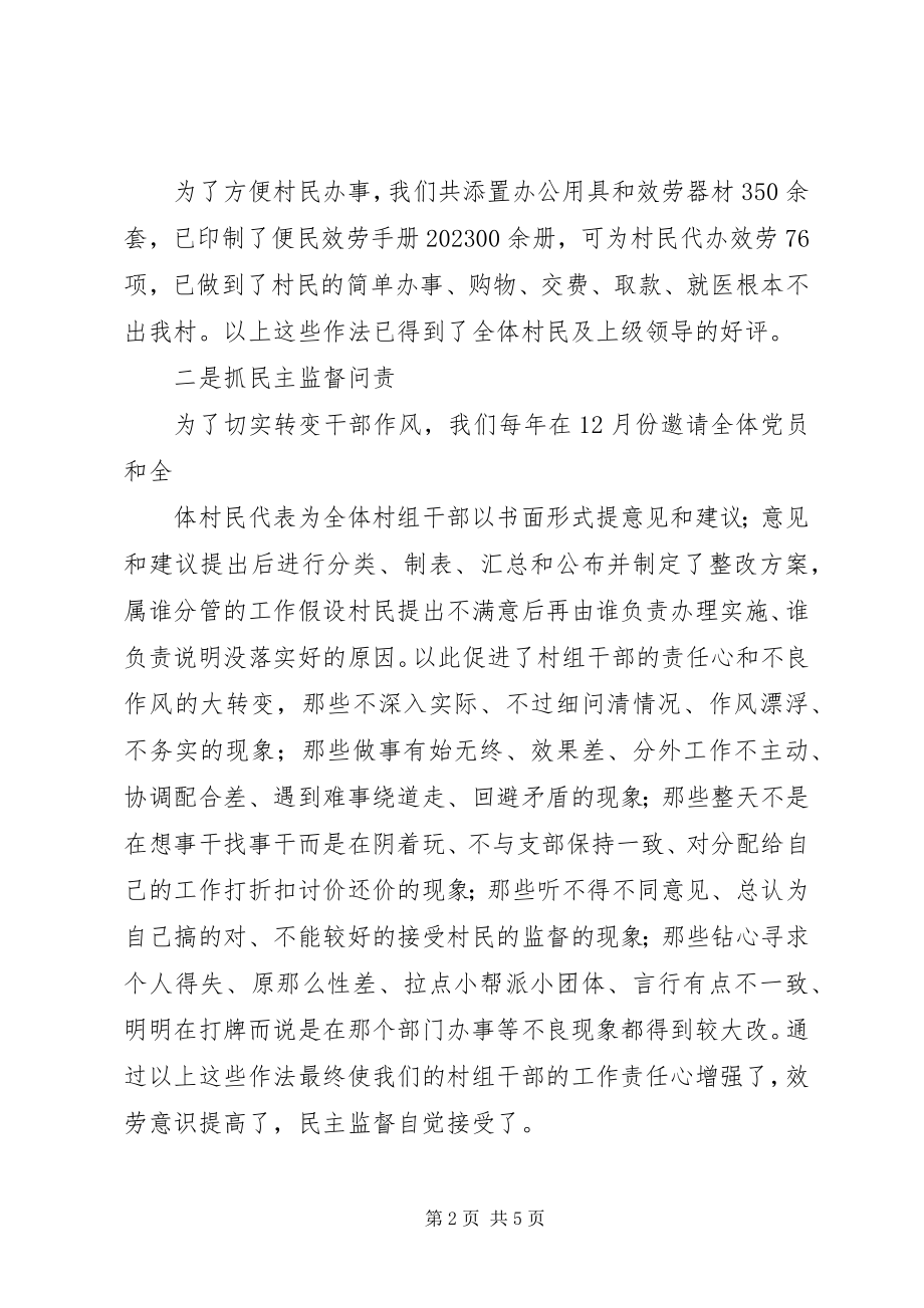 2023年孙书记述职报告12.docx_第2页