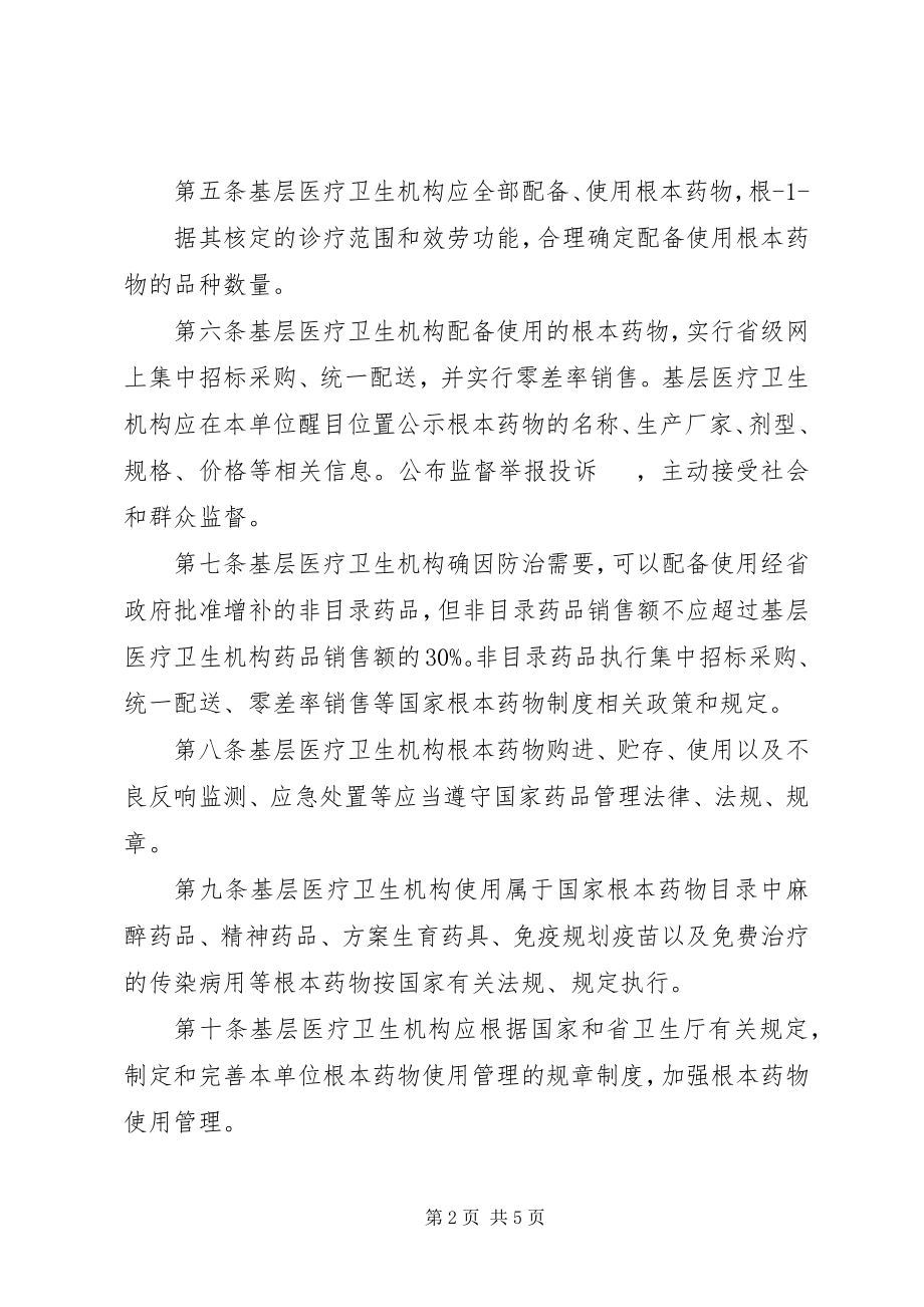 2023年城乡基层医疗卫生机构概括的报告.docx_第2页