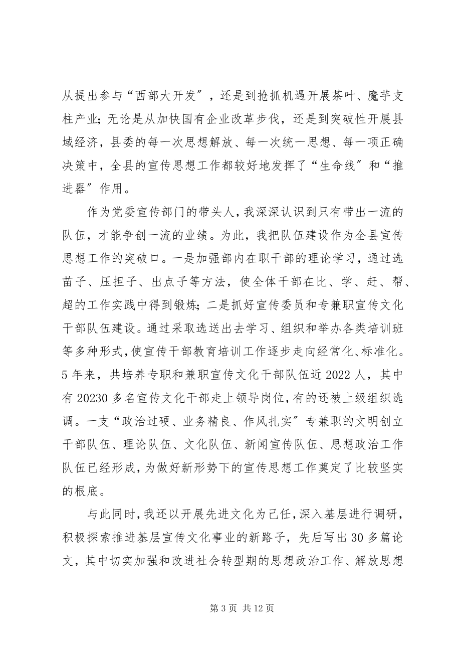 2023年县委宣传部长述职报告.docx_第3页