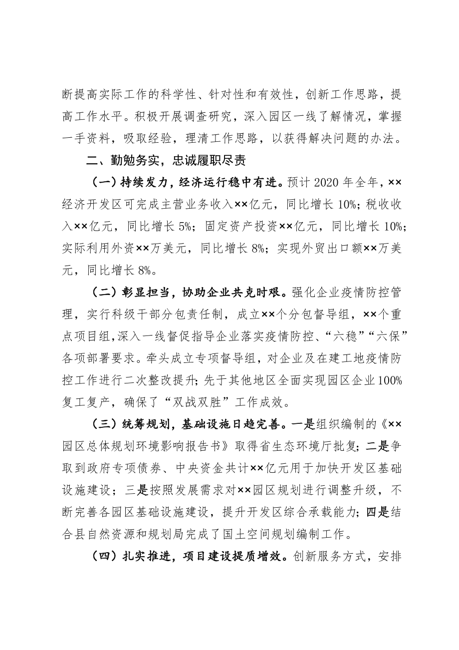 经济开发区党工委书记管委会主任述学述职述廉述法报告.docx_第2页