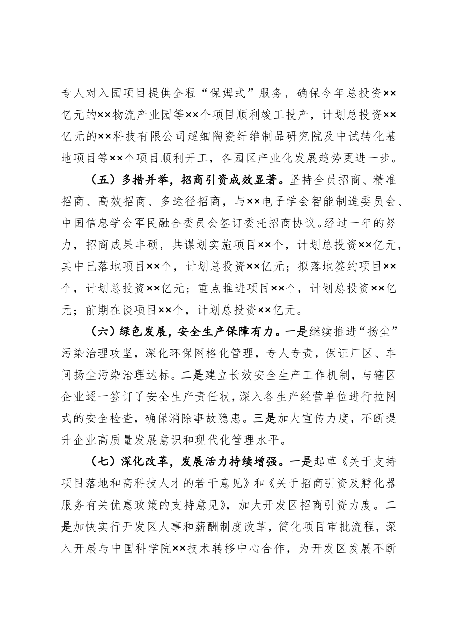 经济开发区党工委书记管委会主任述学述职述廉述法报告.docx_第3页