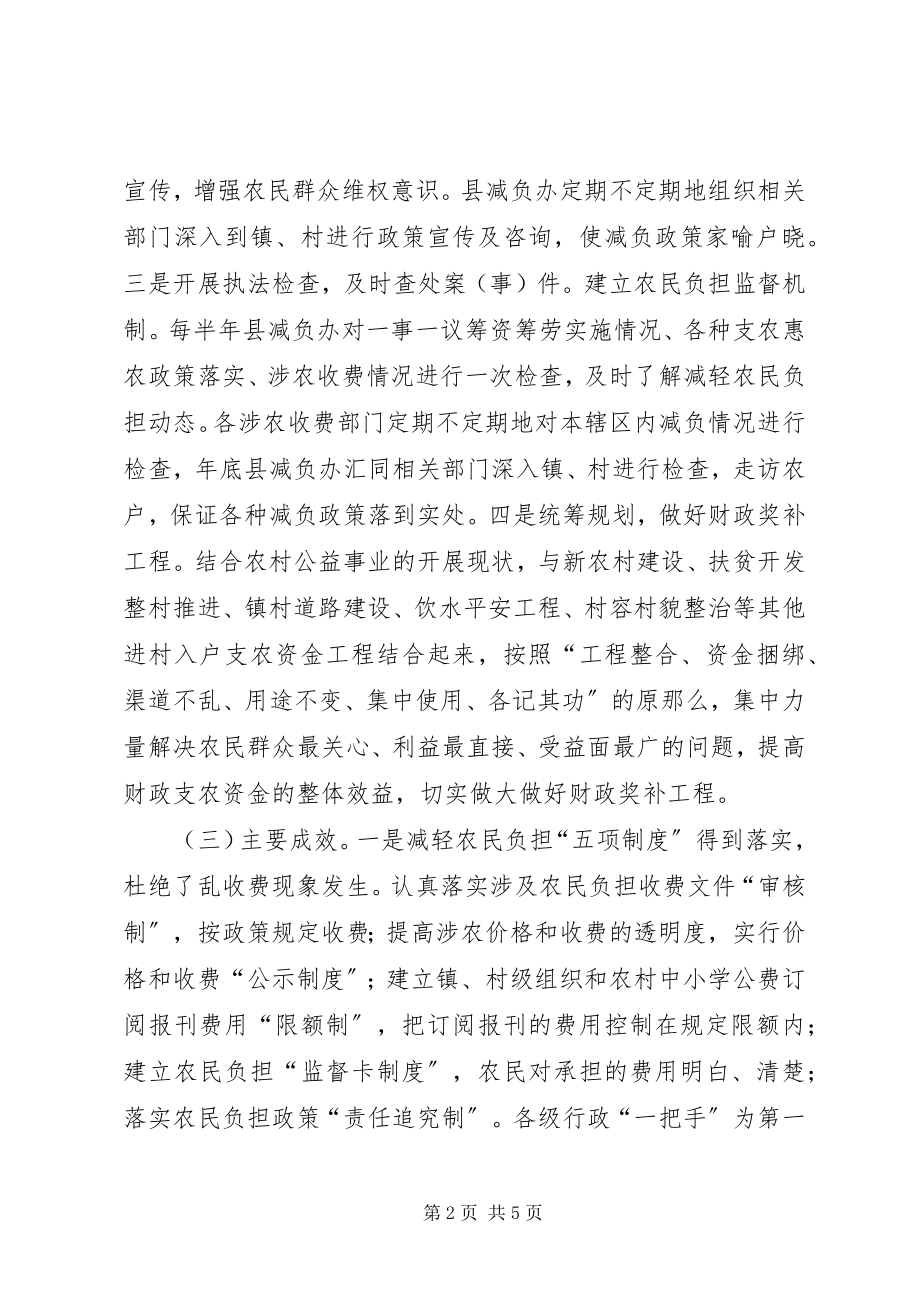 2023年县减轻农民负担工作调研报告.docx_第2页