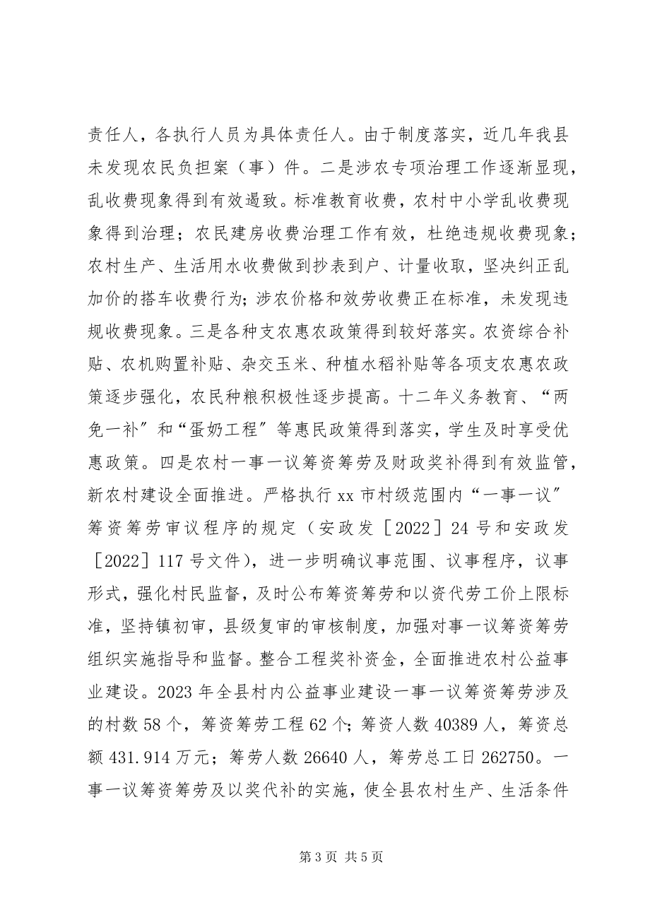 2023年县减轻农民负担工作调研报告.docx_第3页