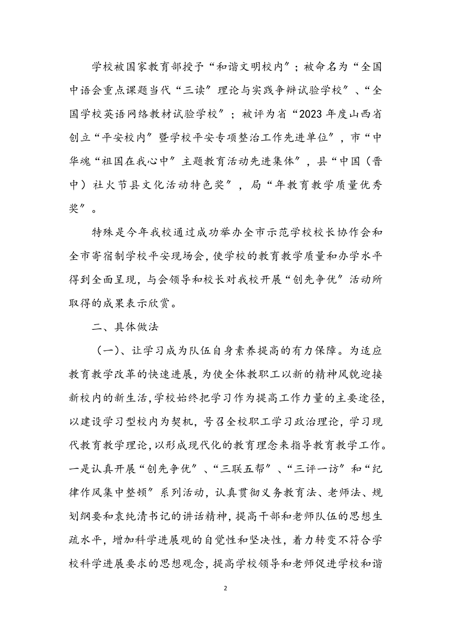 2023年教师教学服务述职报告.docx_第2页