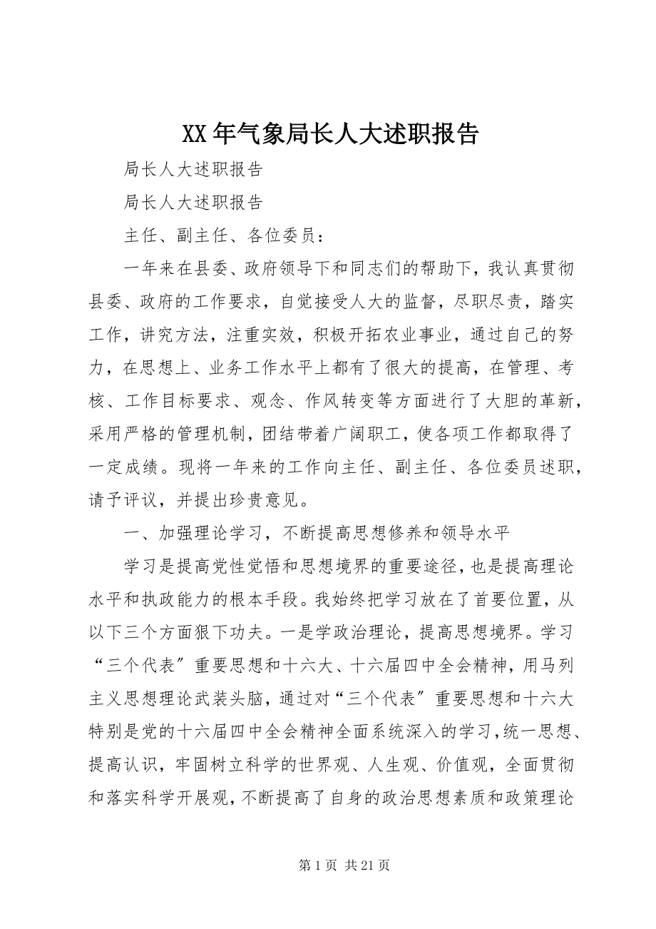 2023年气象局长人大述职报告.docx_第1页