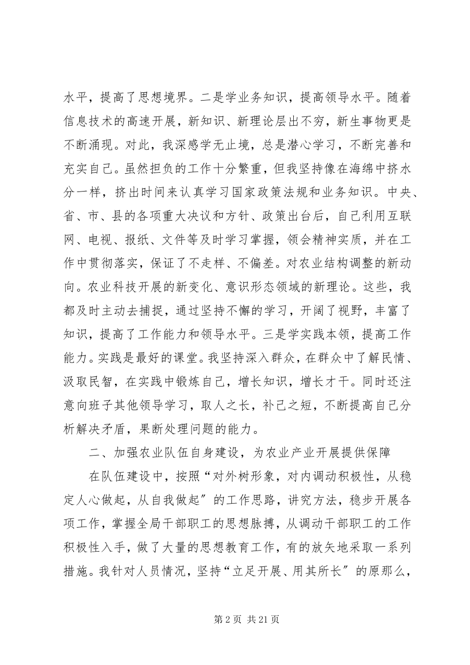 2023年气象局长人大述职报告.docx_第2页