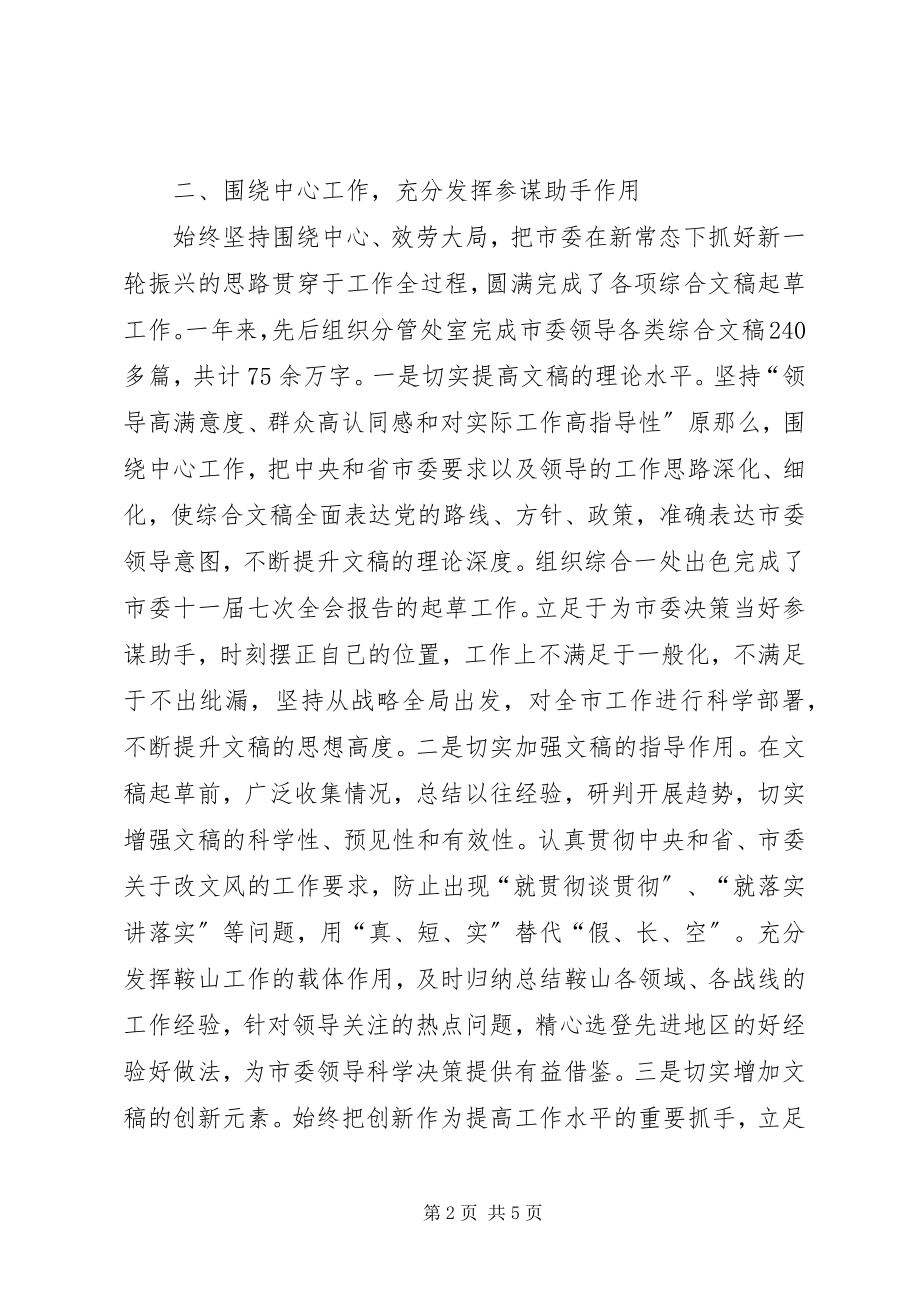 2023年委办公厅副主任述职述廉述德报告.docx_第2页