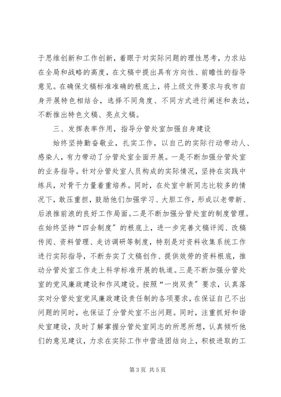 2023年委办公厅副主任述职述廉述德报告.docx_第3页