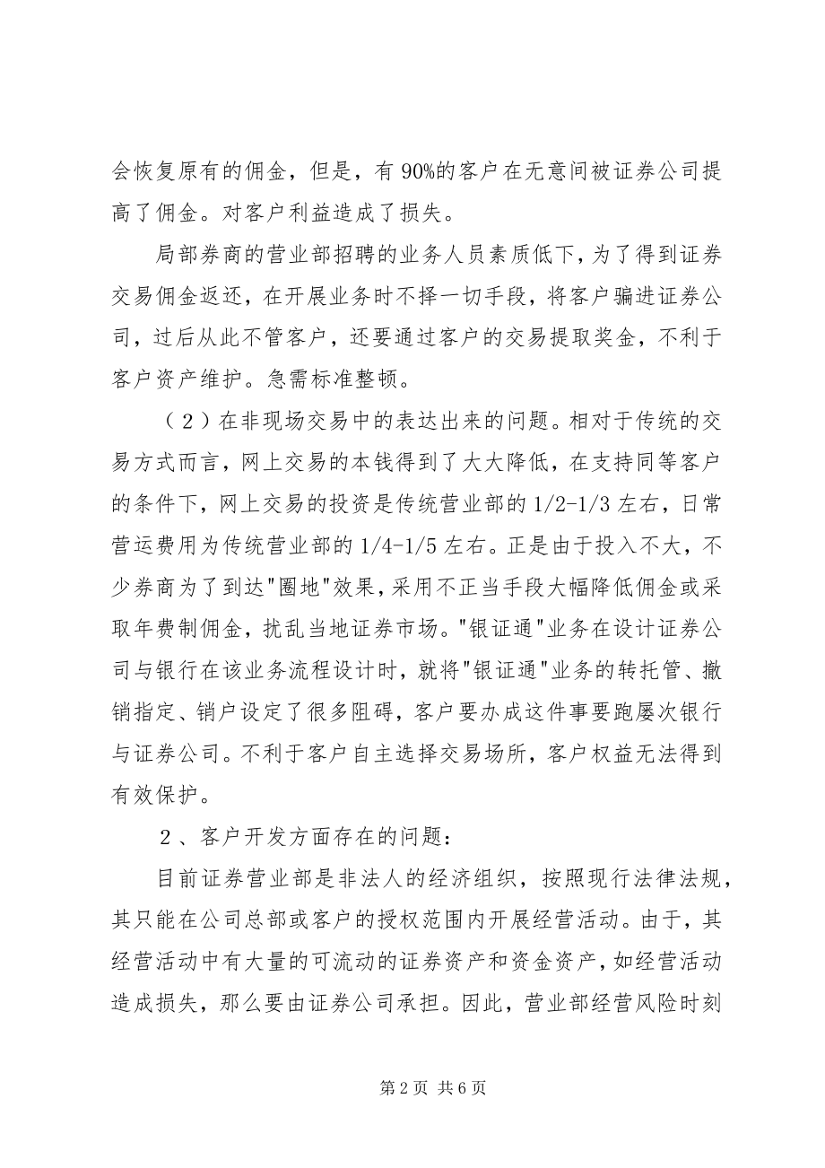 2023年证券行业不正当交易行为和商业贿赂调研报告.docx_第2页