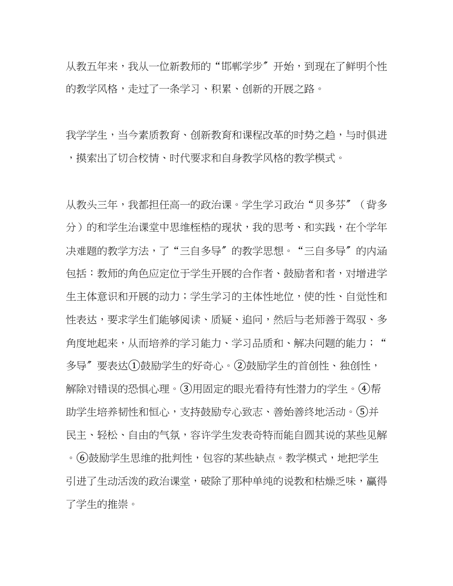 2023年政治一级教师述职报告.docx_第2页