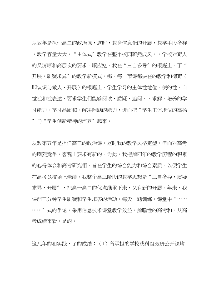 2023年政治一级教师述职报告.docx_第3页