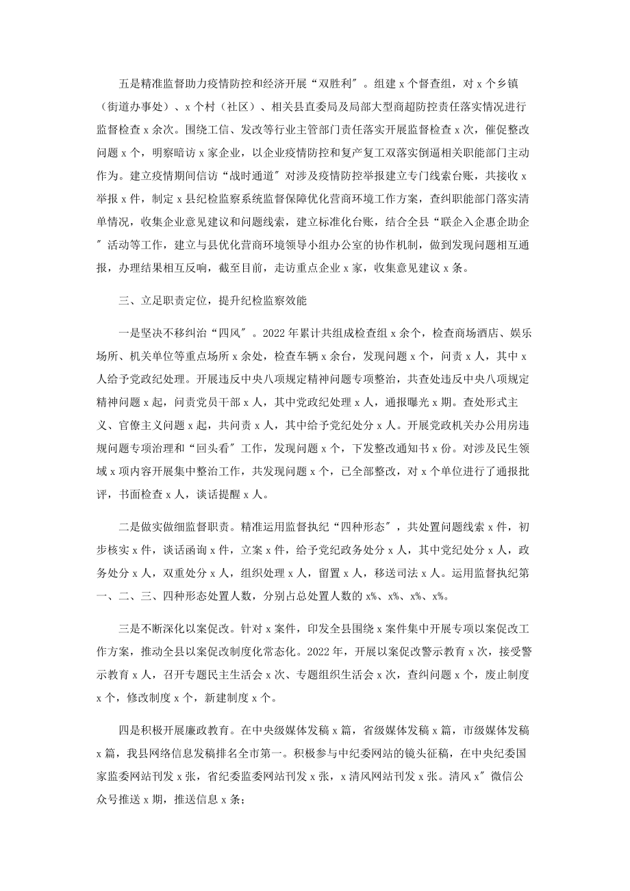 2023年县纪委书记监委主任度述职述廉述学报告.docx_第3页