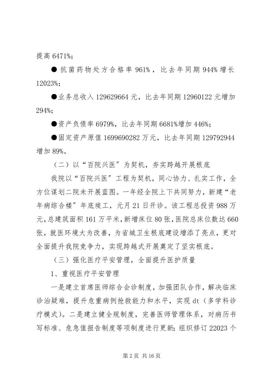 2023年医院班子的述职述廉报告.docx_第2页