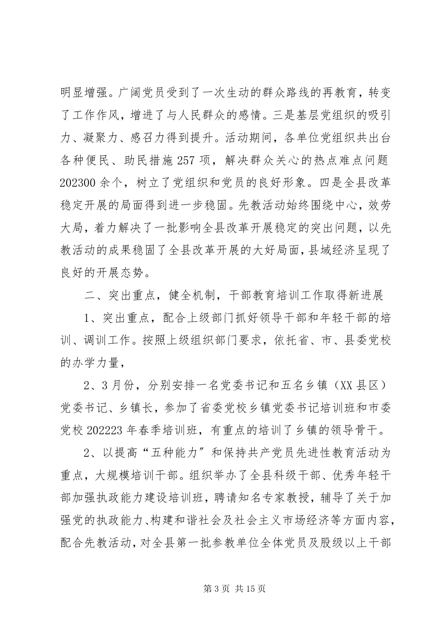 2023年县委组织部上半年工作总结报告.docx_第3页