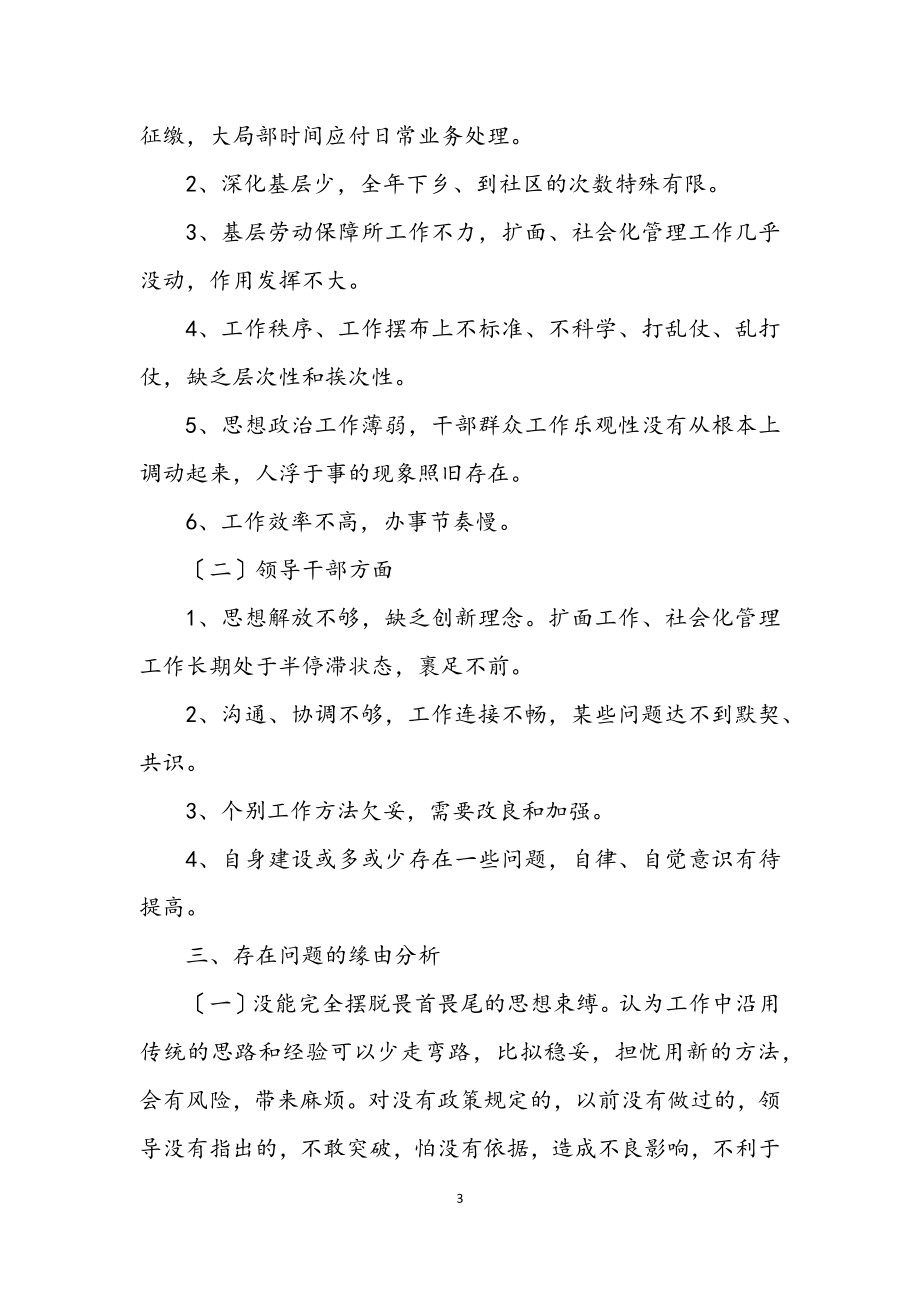 2023年学习践行科学发展观的分析检查报告.docx_第3页