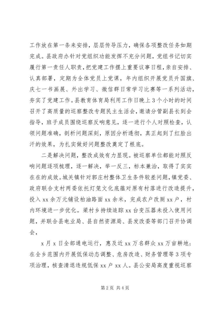 2023年县委巡察整改效果评估报告.docx_第2页