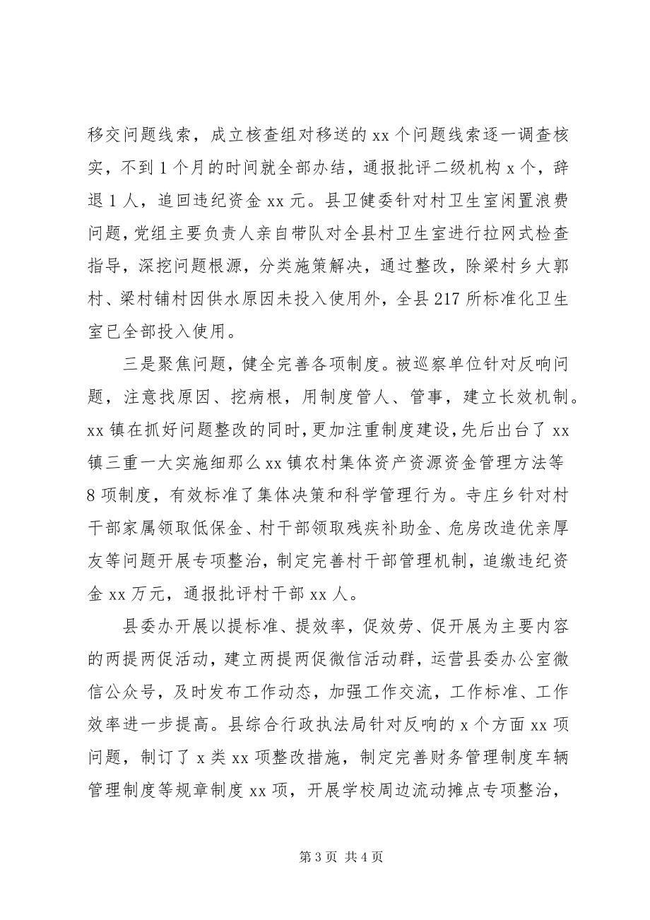 2023年县委巡察整改效果评估报告.docx_第3页