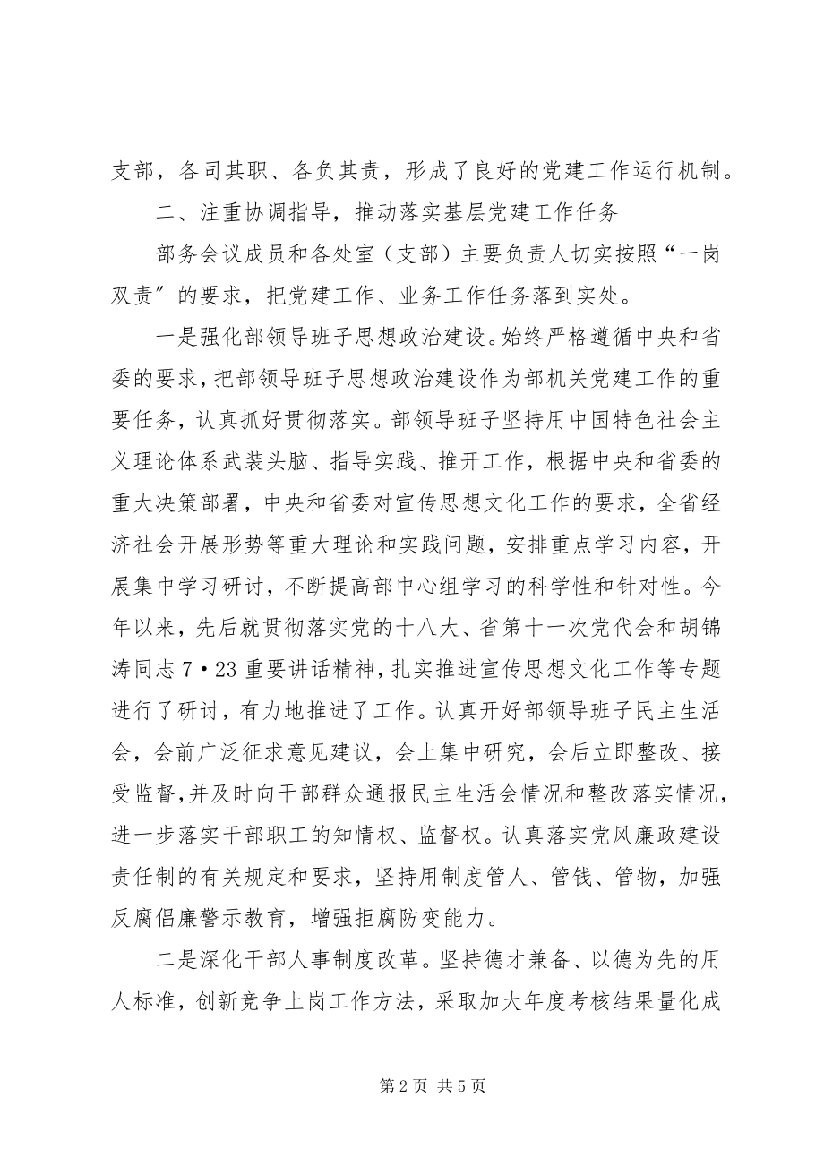 2023年省委宣传部常务副部长个人述职报告.docx_第2页