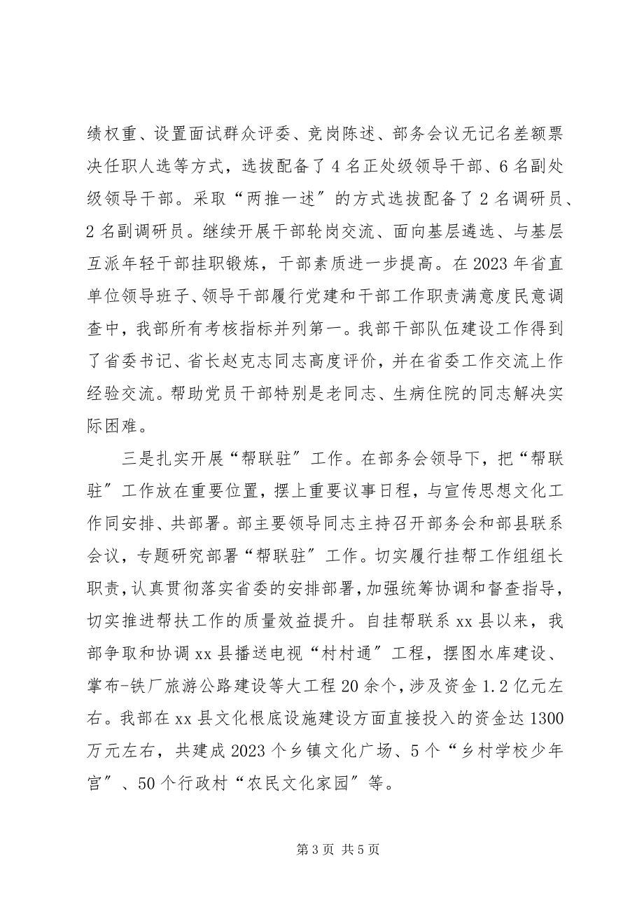 2023年省委宣传部常务副部长个人述职报告.docx_第3页