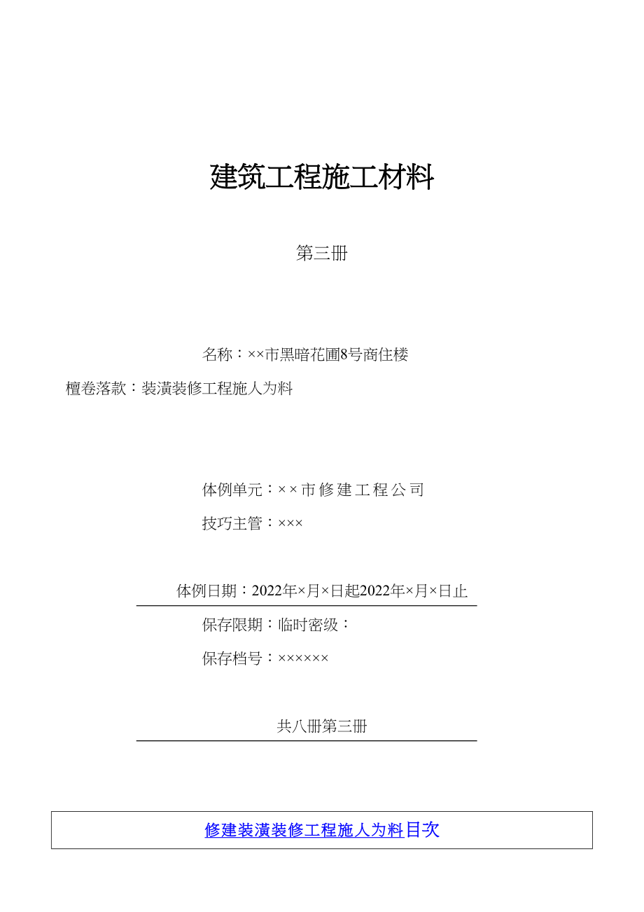 2023年建筑行业jianzhu.docx_第1页