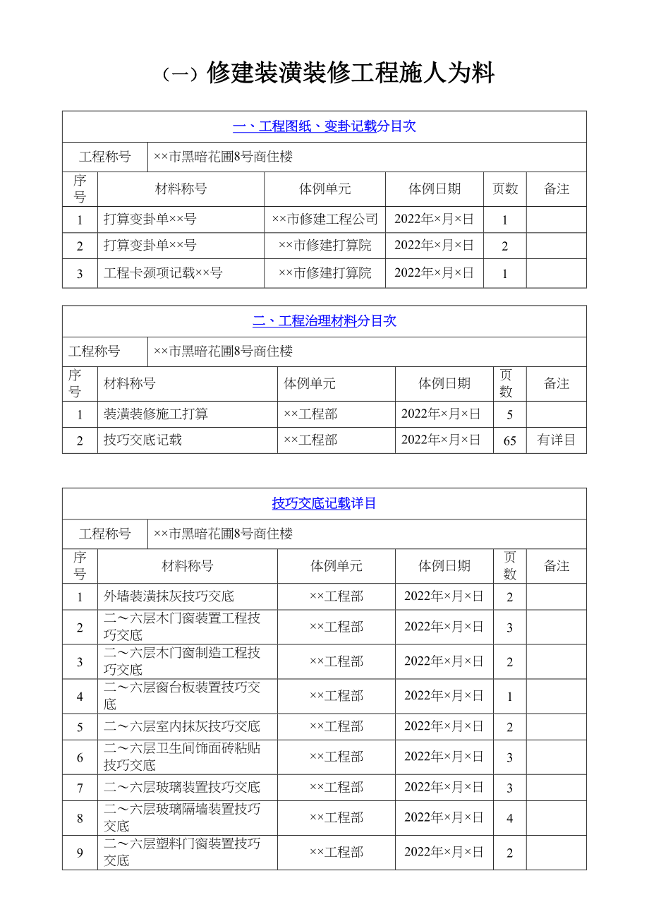 2023年建筑行业jianzhu.docx_第3页