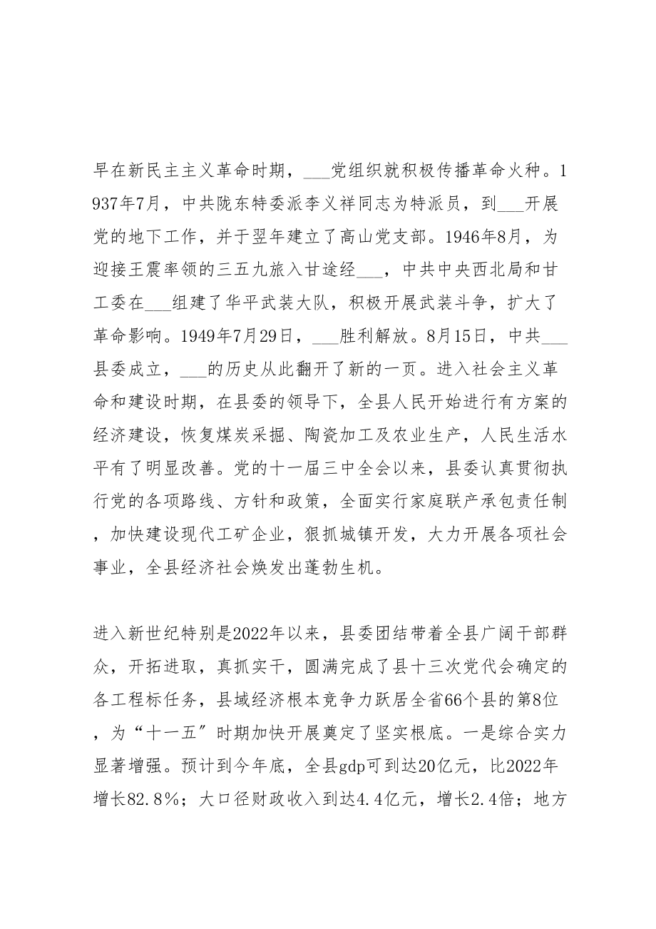 2023年县委书记县党员代表大会上的报告.doc_第2页