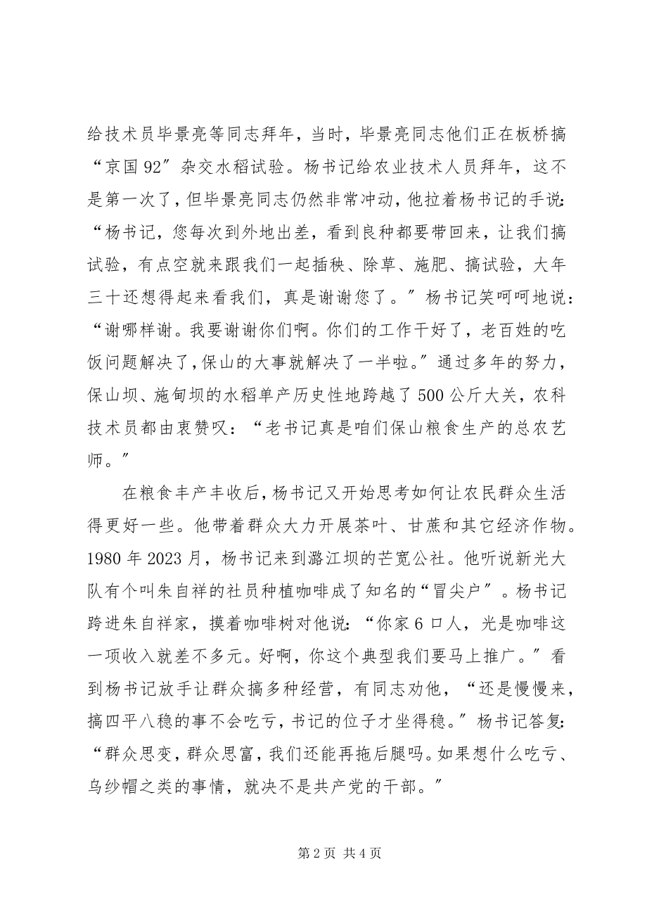 2023年杨善洲同志个人事迹材料报告会.docx_第2页