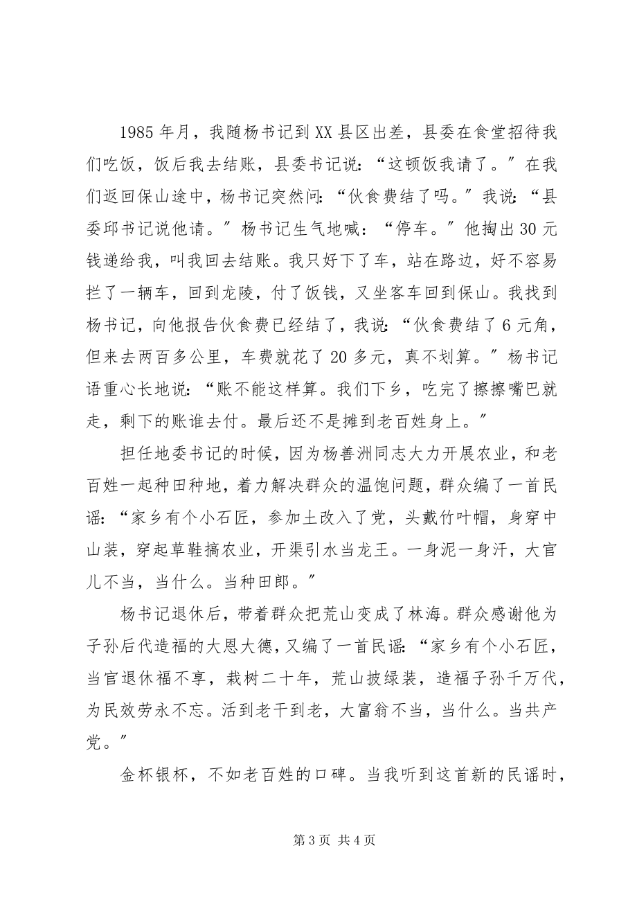 2023年杨善洲同志个人事迹材料报告会.docx_第3页