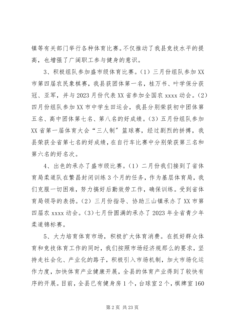 2023年文化体育局的述职述廉报告.docx_第2页