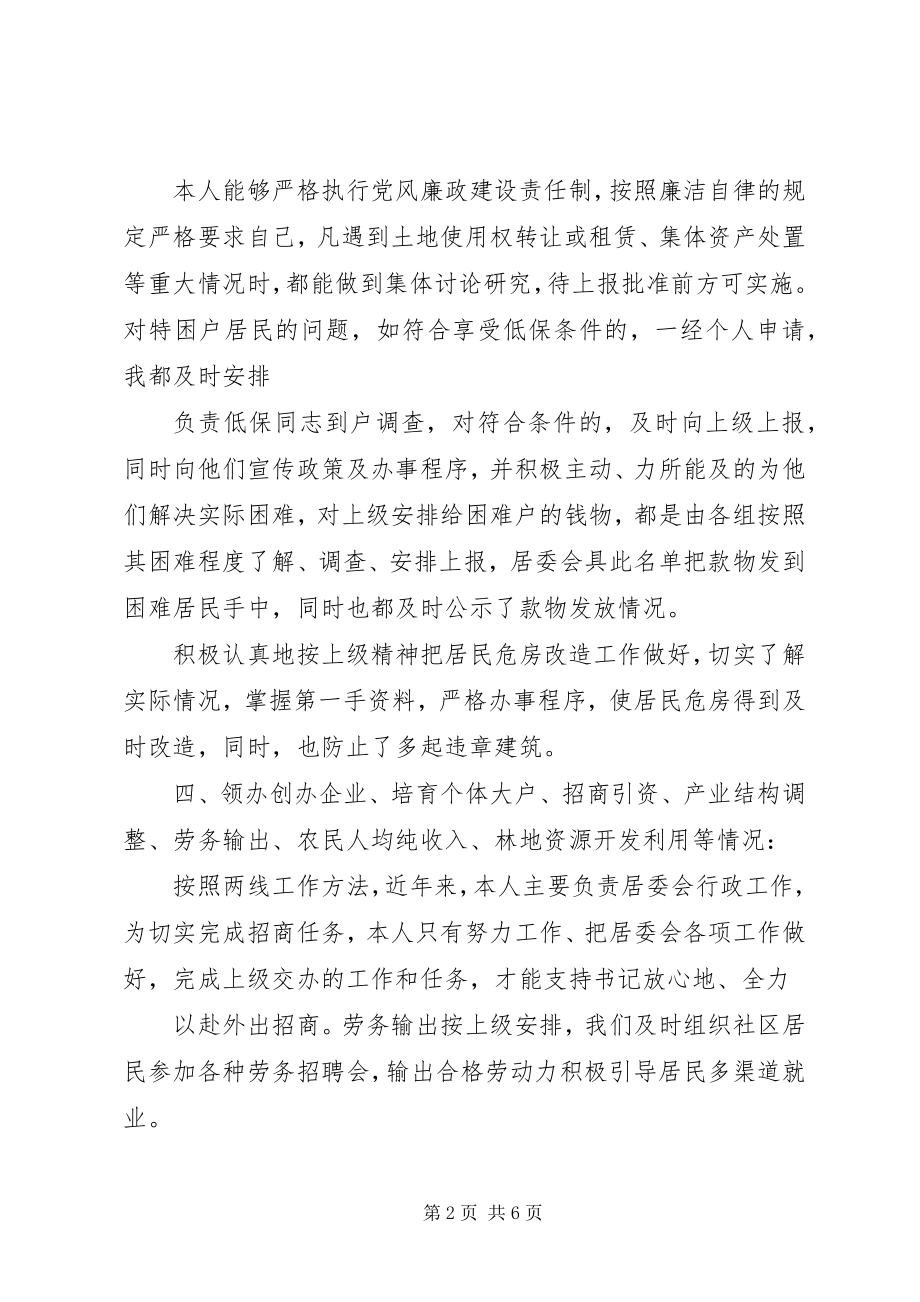 2023年县房改办主任度述职报告.docx_第2页