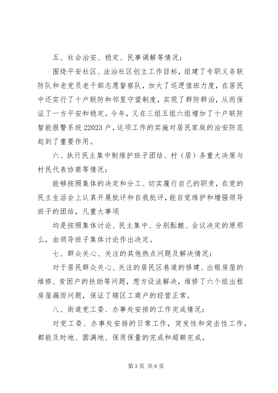 2023年县房改办主任度述职报告.docx_第3页