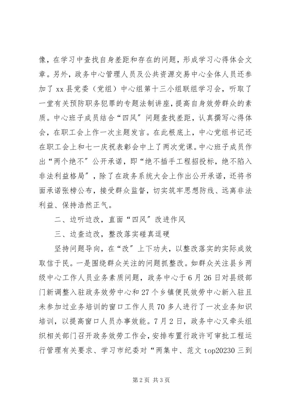 2023年县政务中心开展群众路线边学边查边改成果报告.docx_第2页