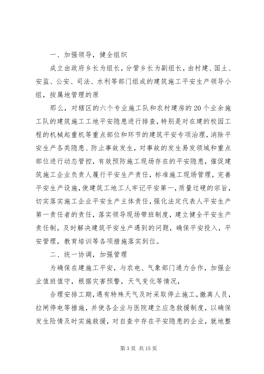 2023年工程安全自查报告.docx_第3页