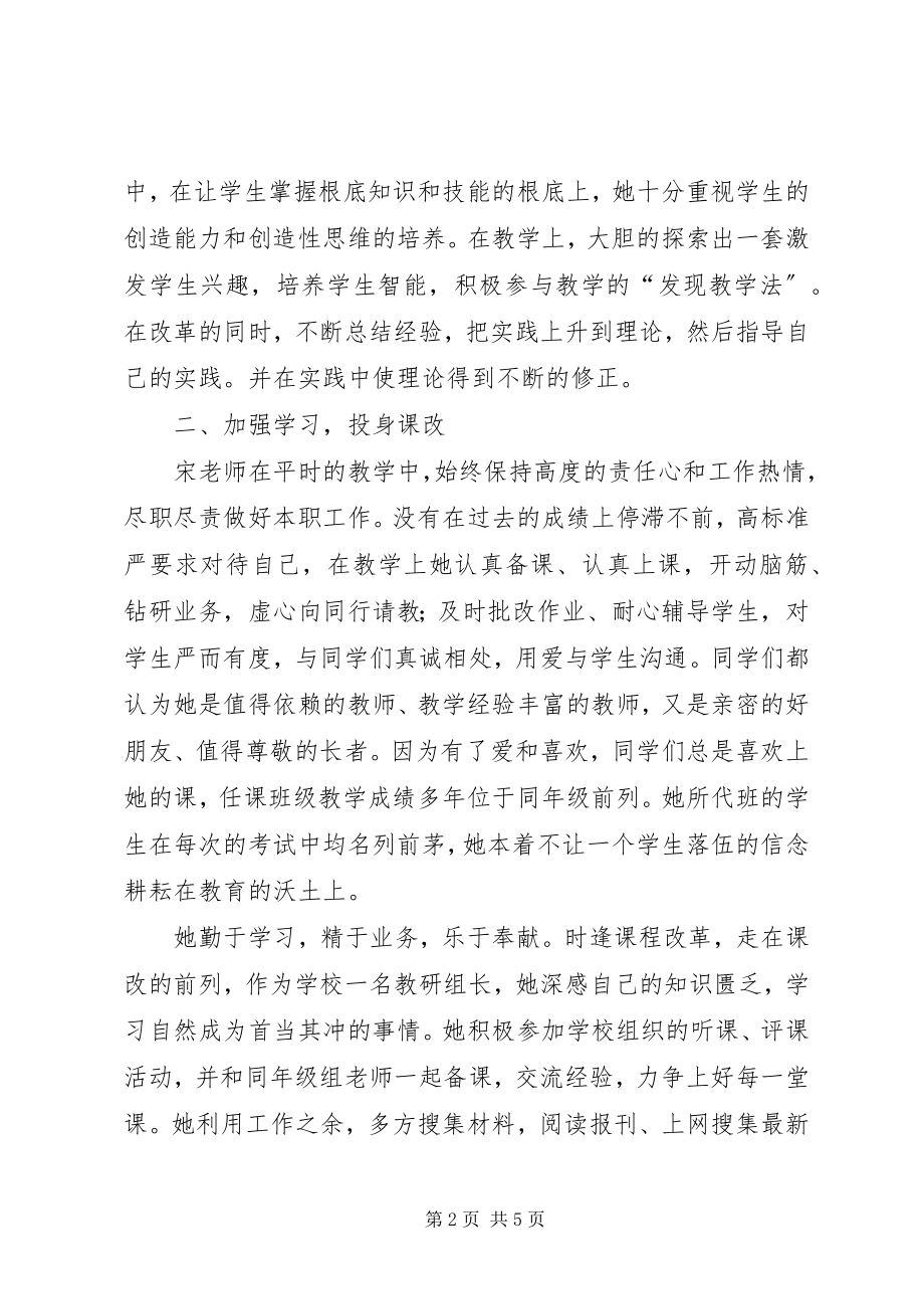 2023年宋晓玲述职报告.docx_第2页