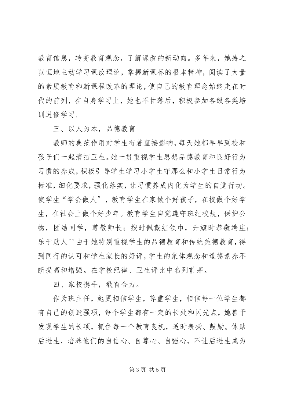 2023年宋晓玲述职报告.docx_第3页