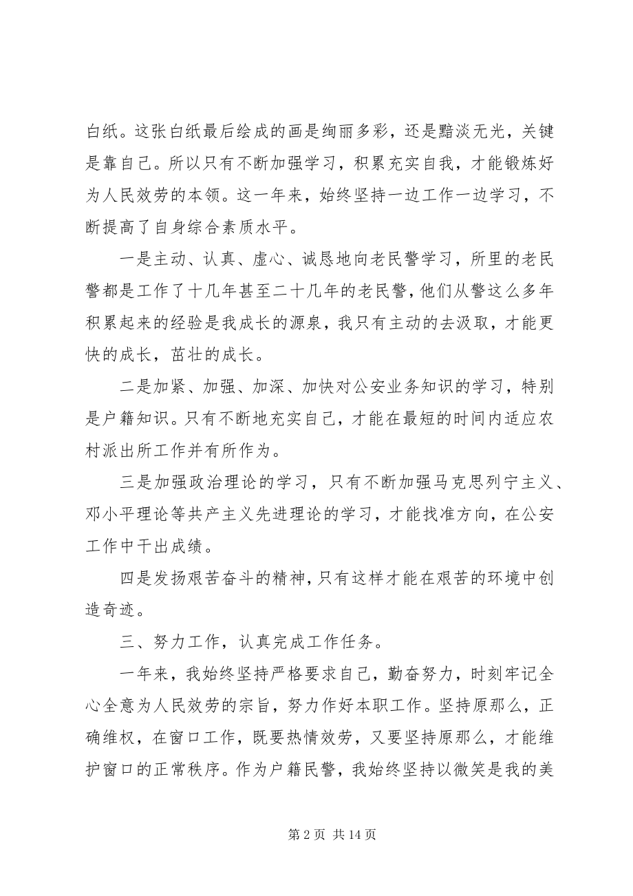 2023年民警党员自我分析优秀例文.docx_第2页