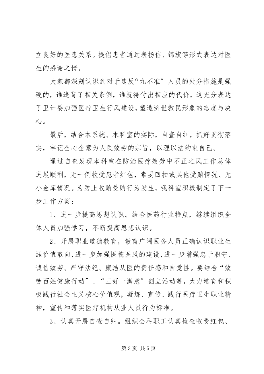 2023年医院九不准自查自纠报告.docx_第3页