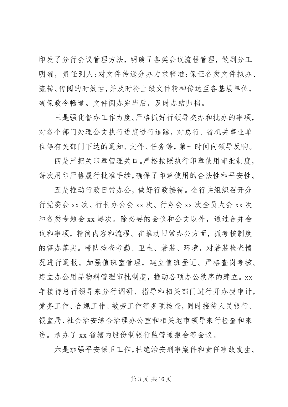 2023年银行述职报告字.docx_第3页