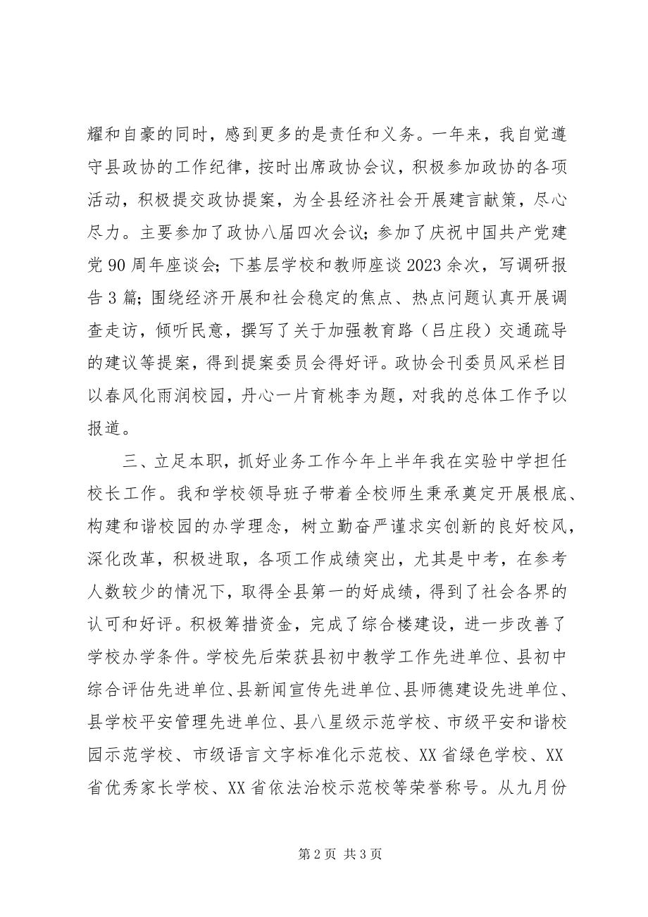 2023年政协委员述职报告2新编.docx_第2页