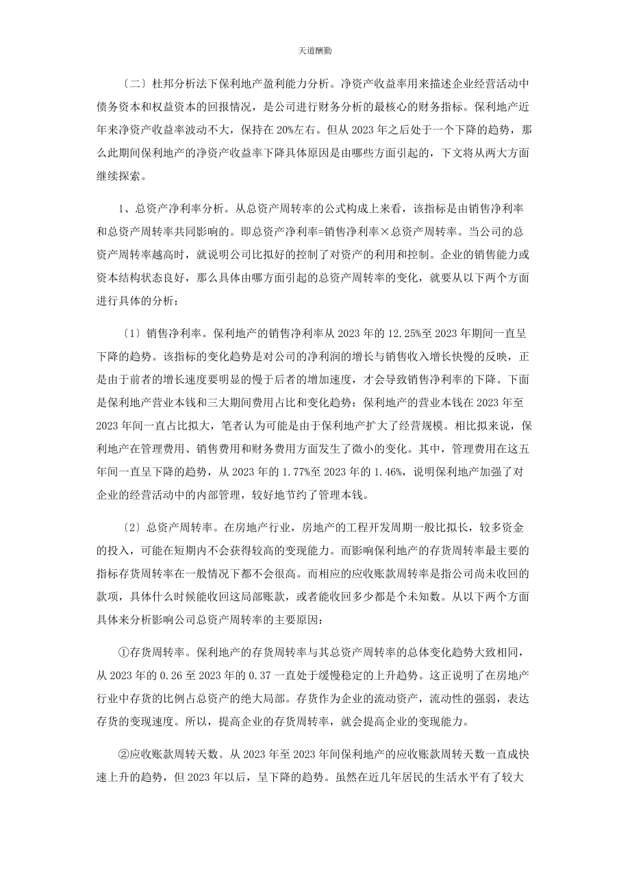 2023年房地产行业盈利能力分析范文.docx_第2页