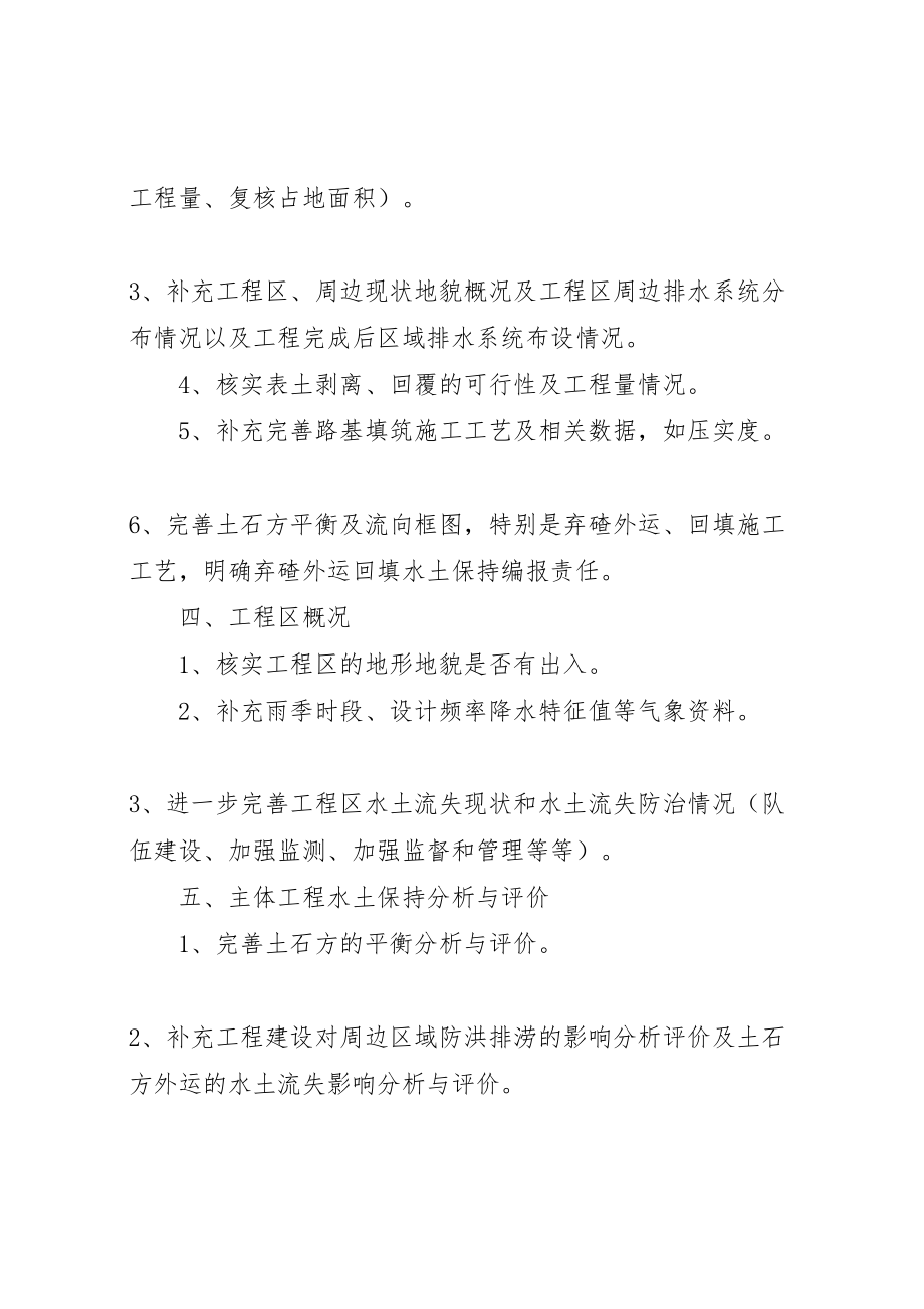 2023年海仓东孚西路道路工程水土保持方案报告书审查意见.doc_第3页