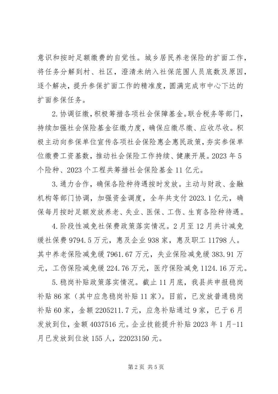 2023年县社会保险中心主任述职报告.docx_第2页