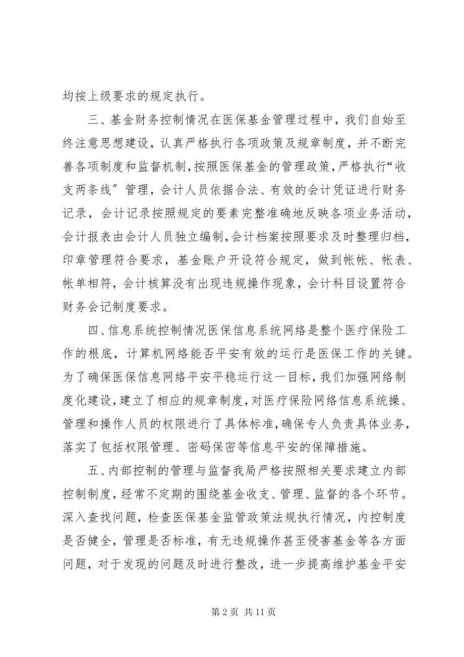 2023年行政事业单位内控自查报告行政单位内部控制自查报告.docx_第2页