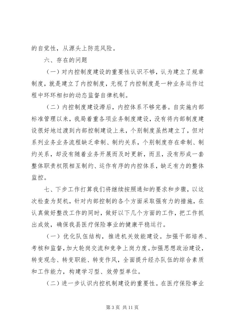 2023年行政事业单位内控自查报告行政单位内部控制自查报告.docx_第3页