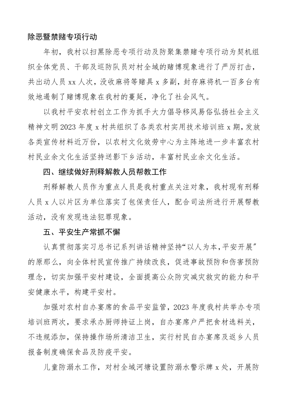 乡村治理工作总结汇报报告村级范文.doc_第2页