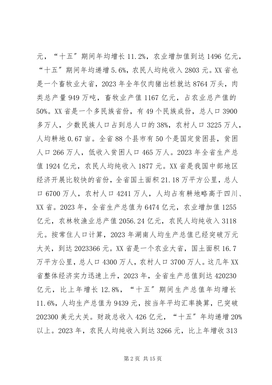 2023年四川贵州湖南江西XX省社会主义新农村建设学习考察报告.docx_第2页