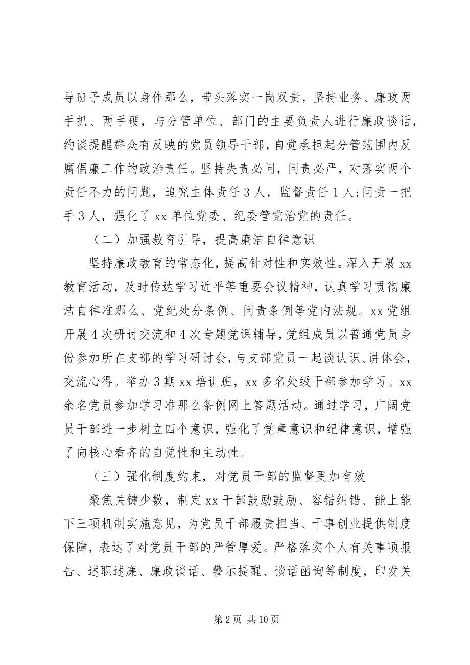 2023年纪委书记廉政工作报告.docx_第2页