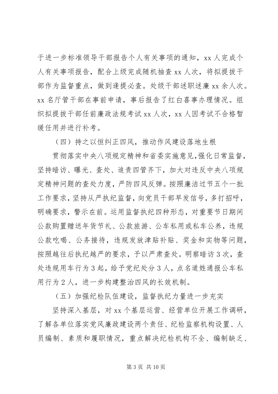 2023年纪委书记廉政工作报告.docx_第3页